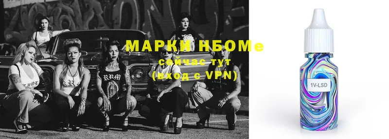 Марки N-bome 1500мкг Богородицк